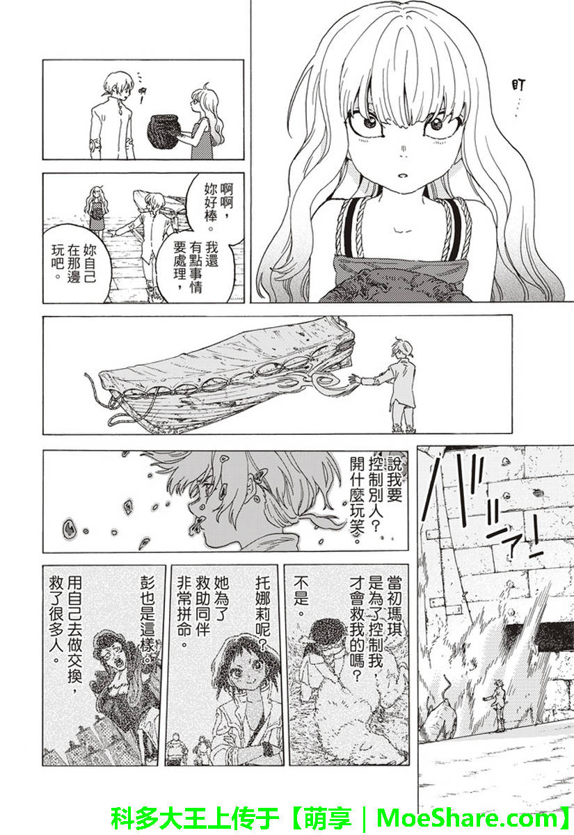 《致不灭的你》漫画最新章节第84话 共鸣免费下拉式在线观看章节第【8】张图片