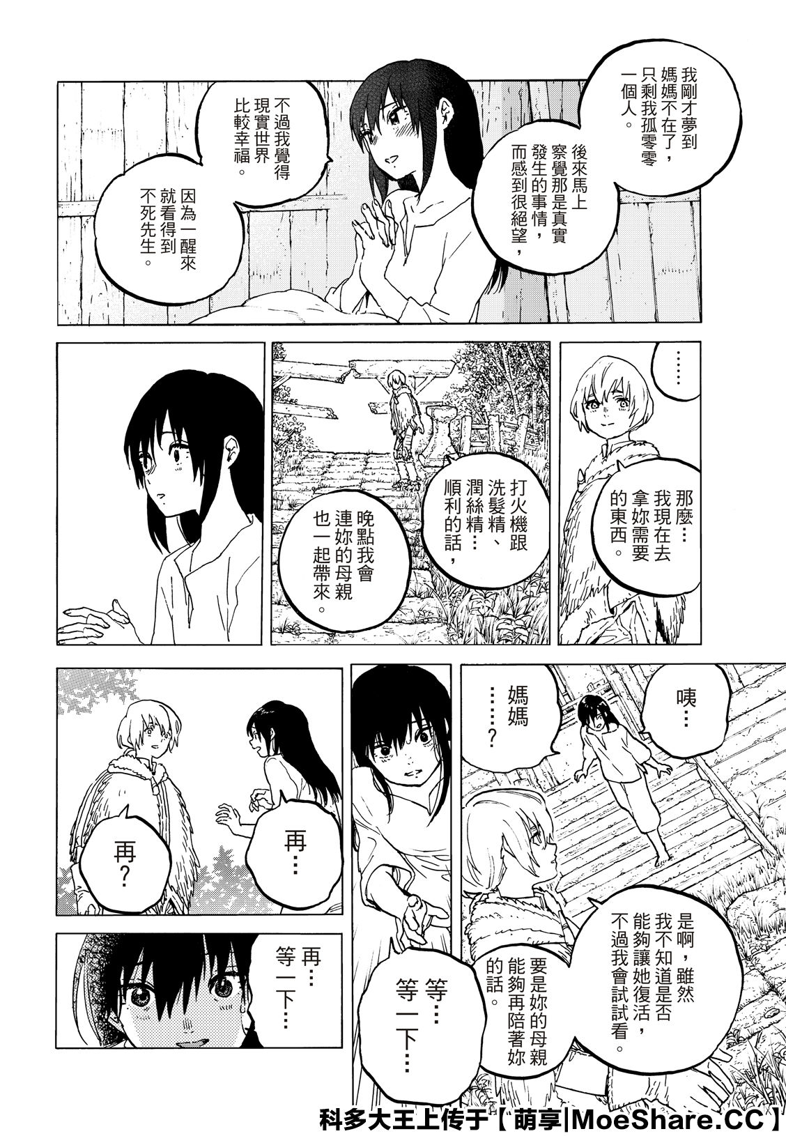 《致不灭的你》漫画最新章节第126话 已经不在世的人（1）免费下拉式在线观看章节第【3】张图片