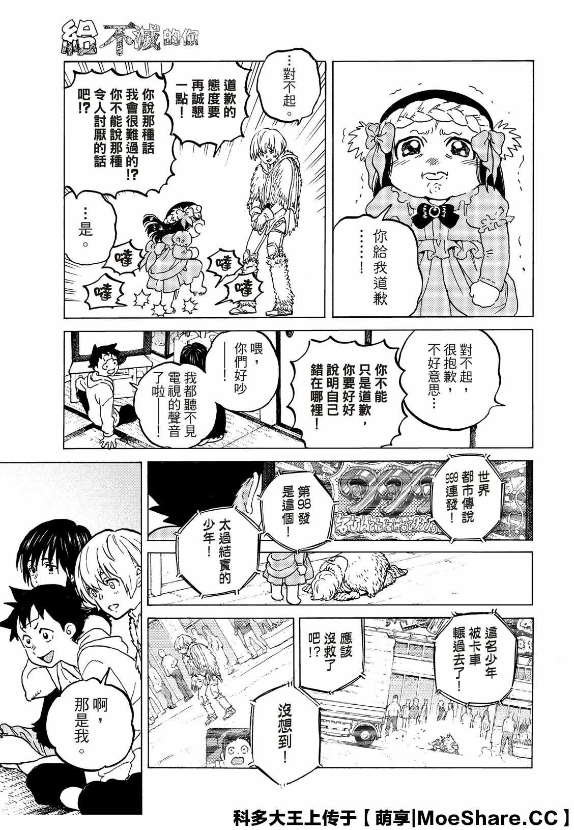 《致不灭的你》漫画最新章节第127话 他在的地方（1）免费下拉式在线观看章节第【8】张图片