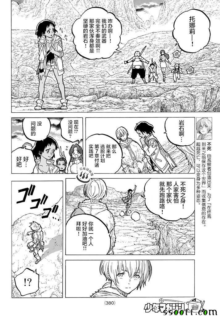 《致不灭的你》漫画最新章节第41话 全新的力量免费下拉式在线观看章节第【6】张图片