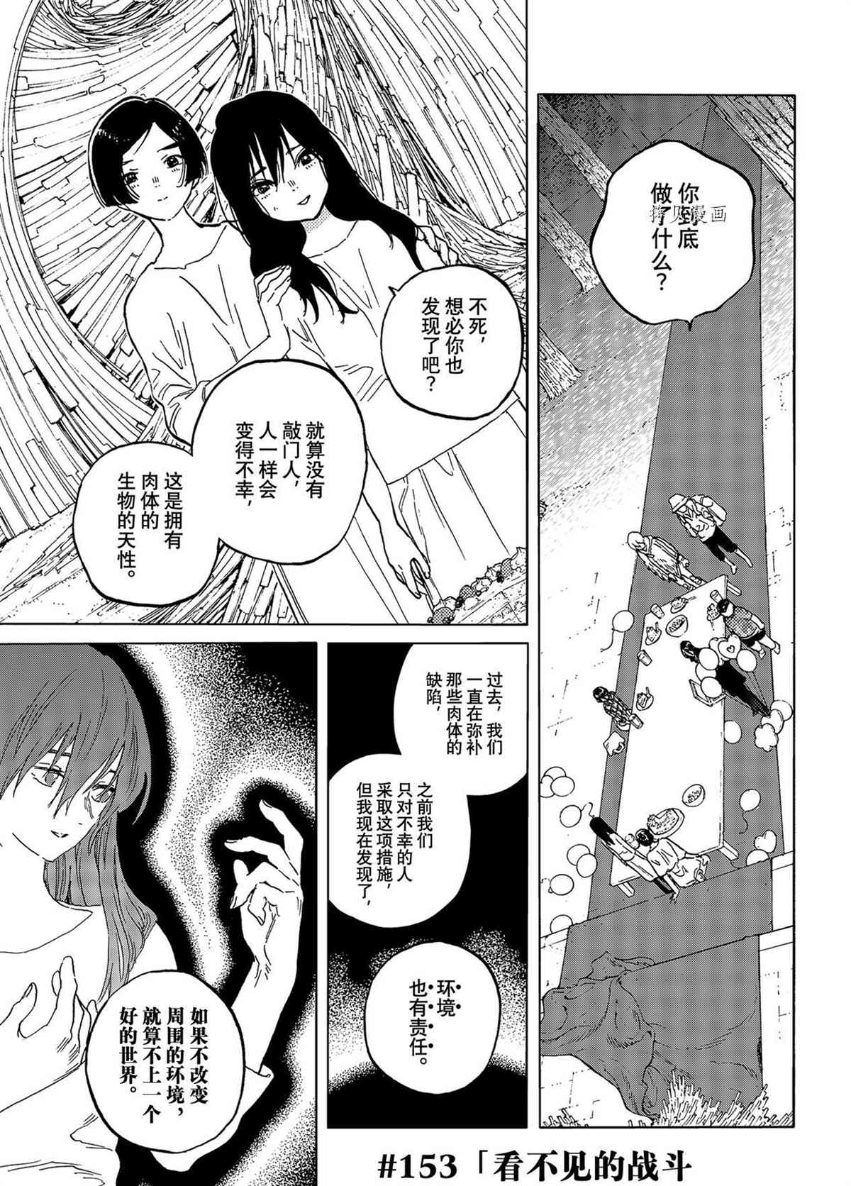 《致不灭的你》漫画最新章节第153.2话 试看版免费下拉式在线观看章节第【1】张图片