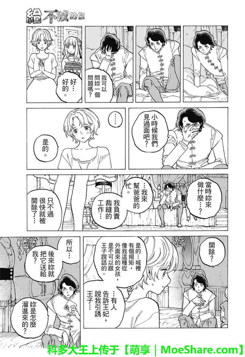 《致不灭的你》漫画最新章节第77话 假象与现实免费下拉式在线观看章节第【12】张图片