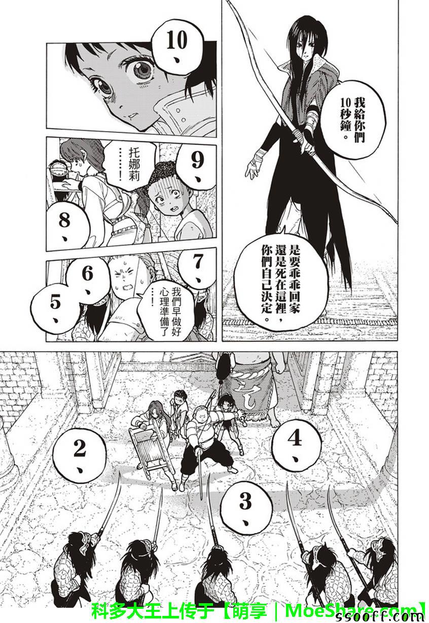 《致不灭的你》漫画最新章节第45话 分离免费下拉式在线观看章节第【13】张图片