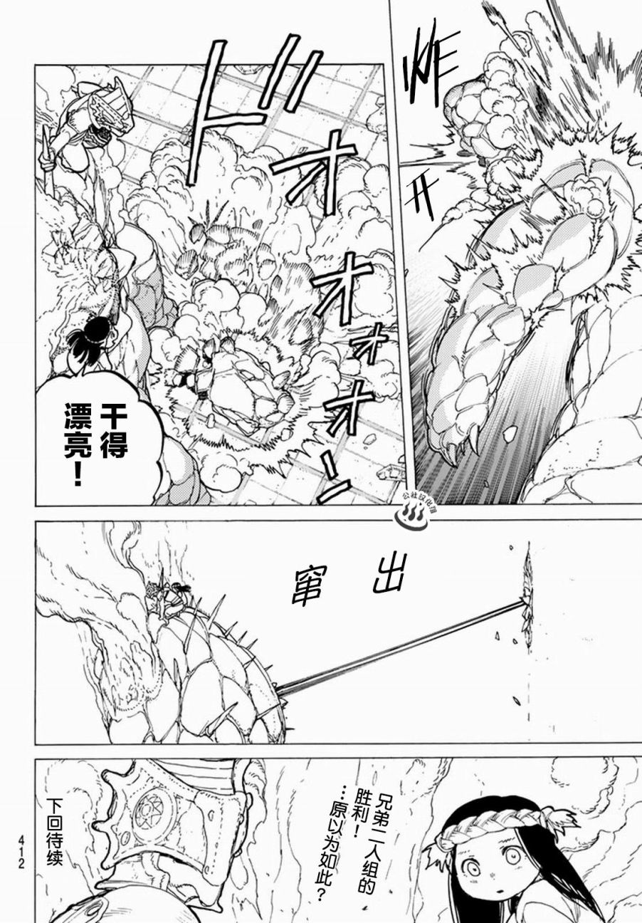 《致不灭的你》漫画最新章节第28话 割裂大地的巨石免费下拉式在线观看章节第【18】张图片