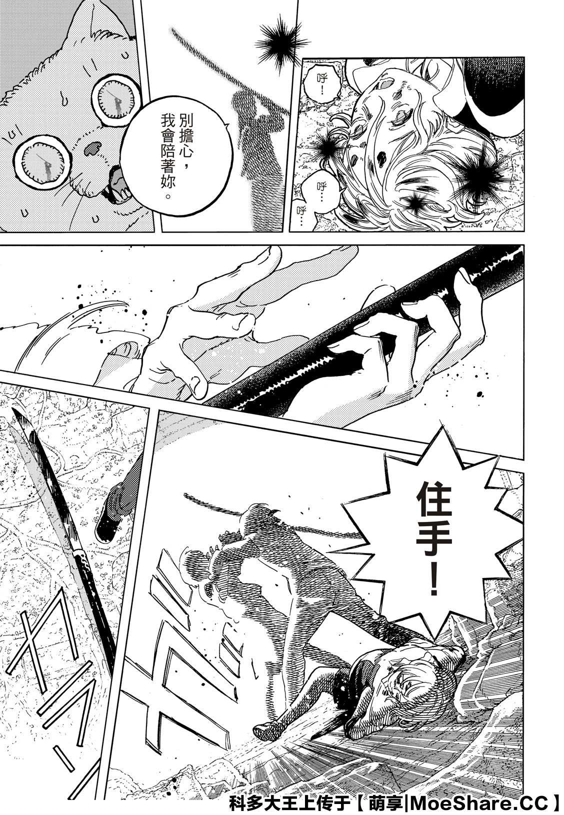 《致不灭的你》漫画最新章节第138.2话 敌人的巢穴（2）免费下拉式在线观看章节第【7】张图片