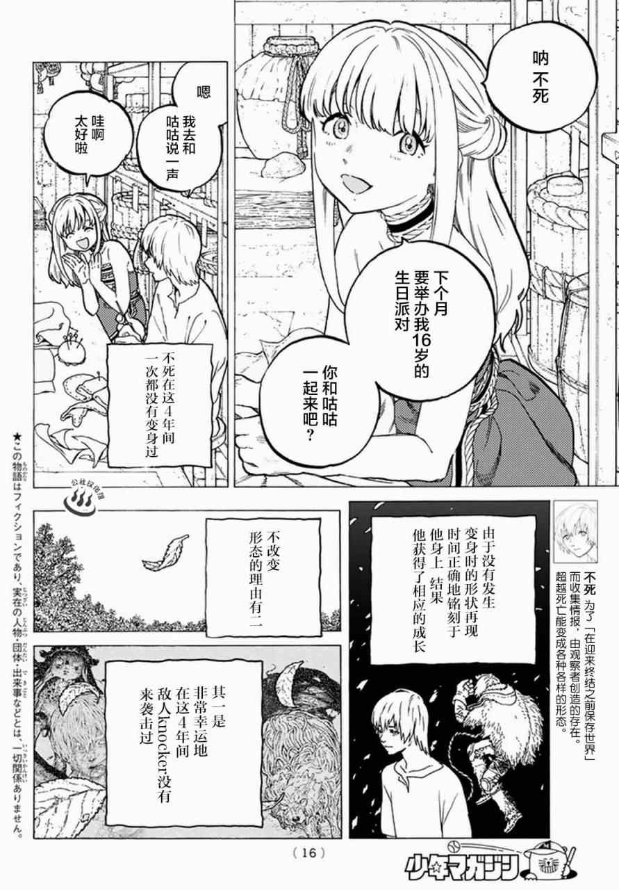 《致不灭的你》漫画最新章节第25话 弯路免费下拉式在线观看章节第【4】张图片