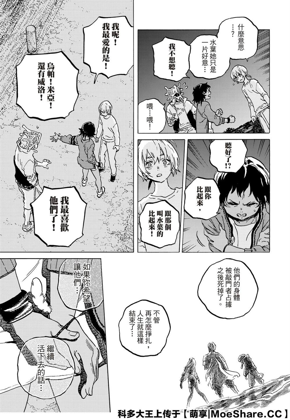 《致不灭的你》漫画最新章节第136.3话 麻烦的事（3）免费下拉式在线观看章节第【13】张图片