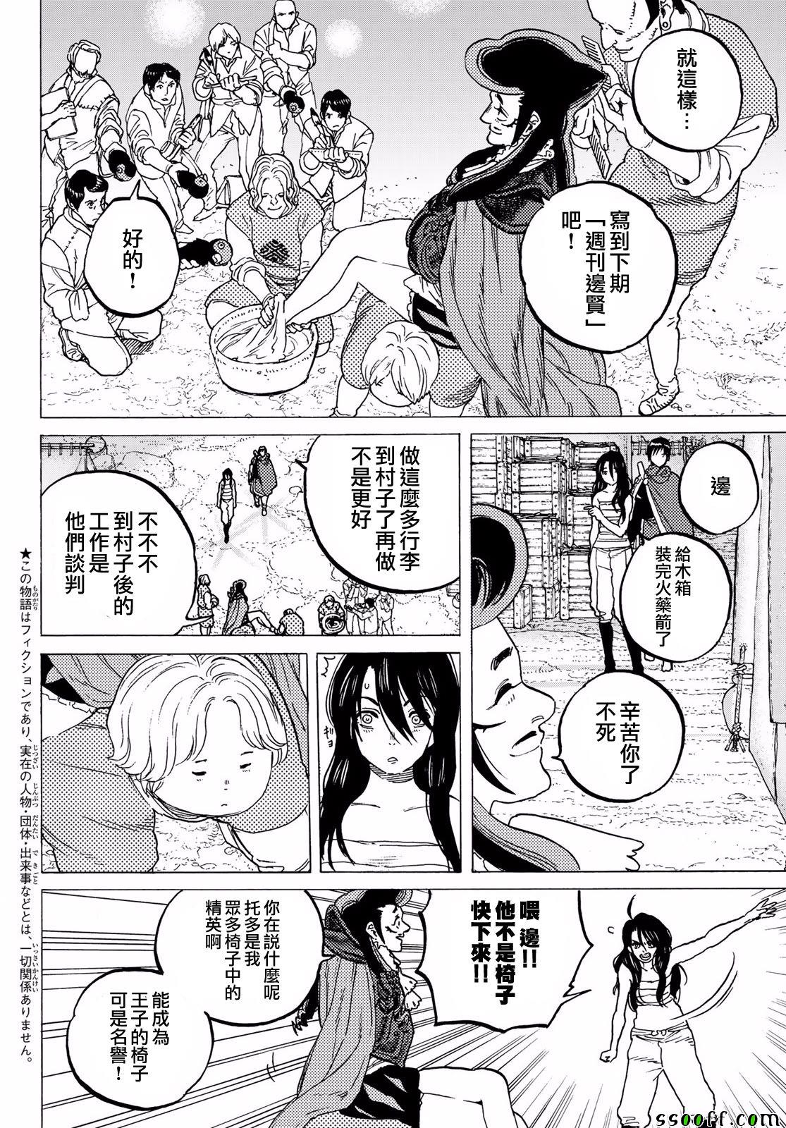 《致不灭的你》漫画最新章节第67话 圣者的远征免费下拉式在线观看章节第【2】张图片