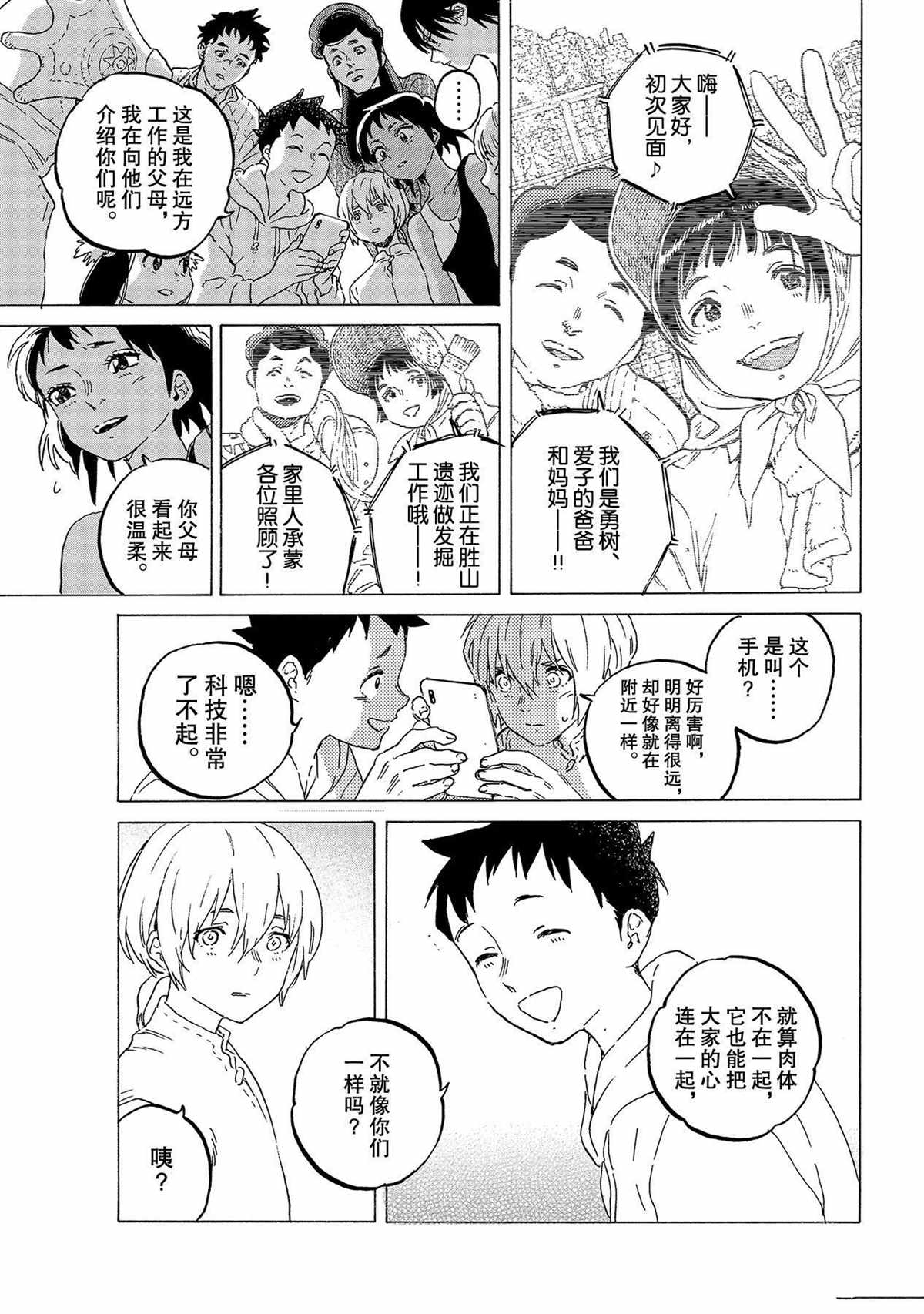 《致不灭的你》漫画最新章节第122话 （1）免费下拉式在线观看章节第【9】张图片