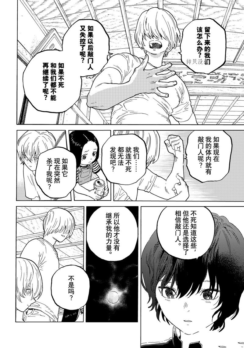 《致不灭的你》漫画最新章节第164.1话 试看版免费下拉式在线观看章节第【6】张图片