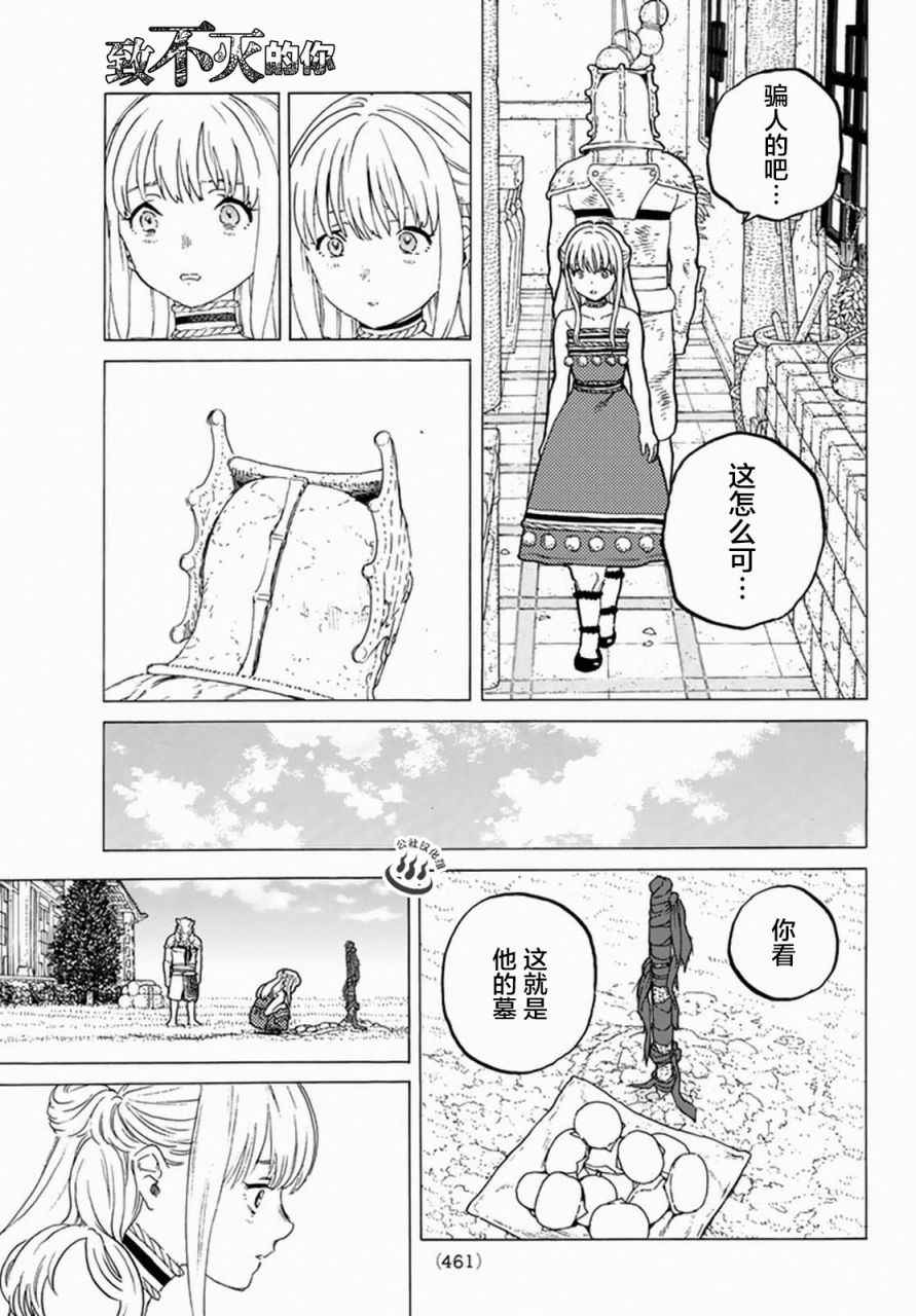 《致不灭的你》漫画最新章节第31话 醒来免费下拉式在线观看章节第【10】张图片