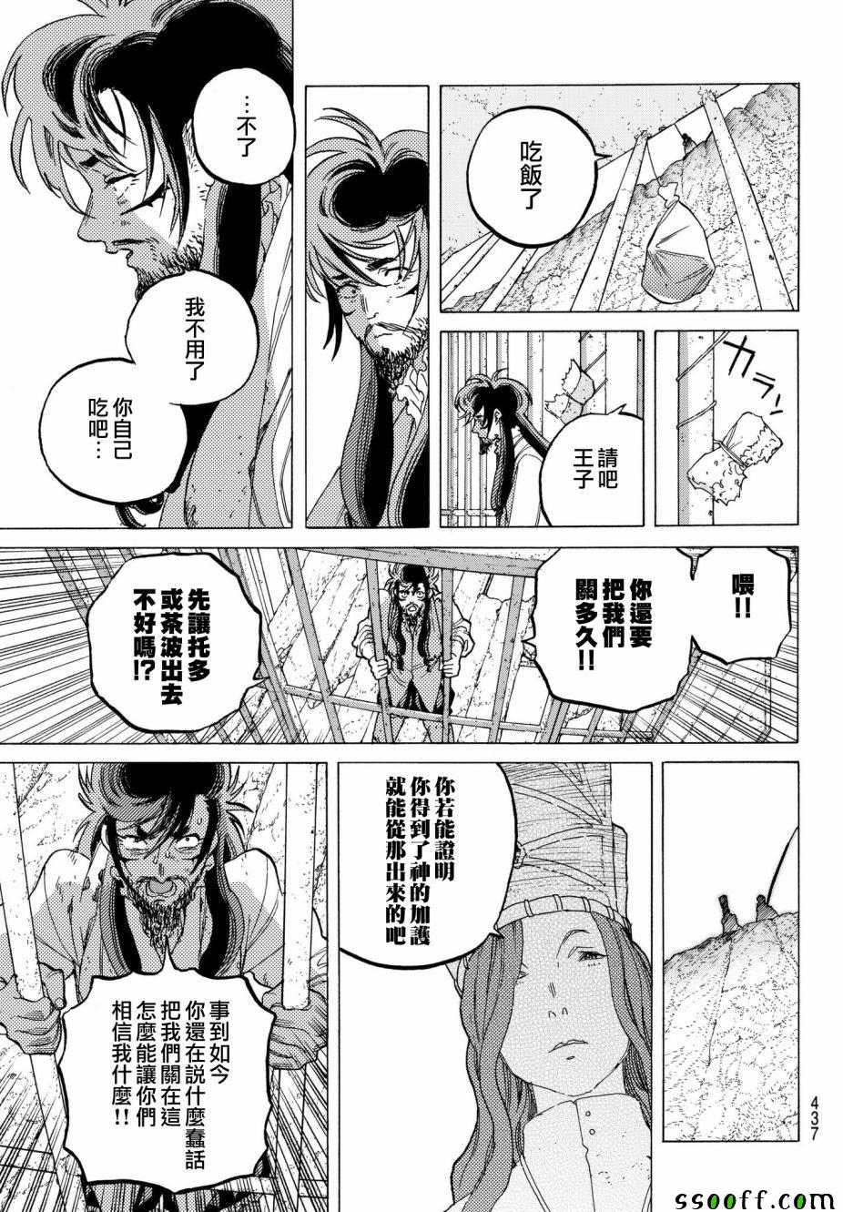 《致不灭的你》漫画最新章节第74话 肉的意志免费下拉式在线观看章节第【9】张图片