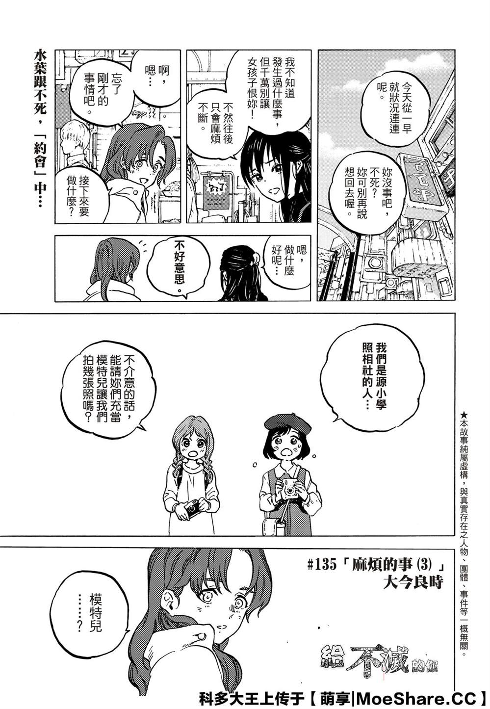 《致不灭的你》漫画最新章节第136.3话 麻烦的事（3）免费下拉式在线观看章节第【3】张图片