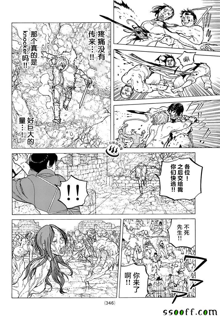 《致不灭的你》漫画最新章节第48话 选定之后免费下拉式在线观看章节第【8】张图片