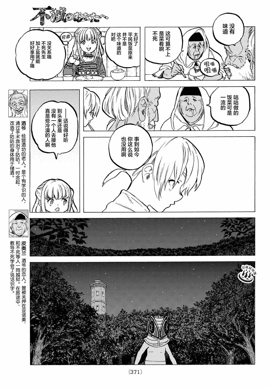 《致不灭的你》漫画最新章节第17话 放手舍弃之物免费下拉式在线观看章节第【5】张图片