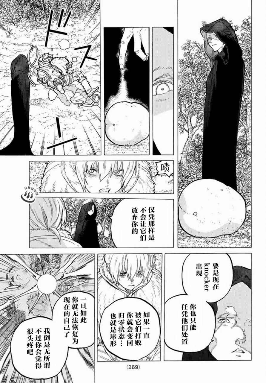 《致不灭的你》漫画最新章节第32话 茫然的旅途免费下拉式在线观看章节第【7】张图片