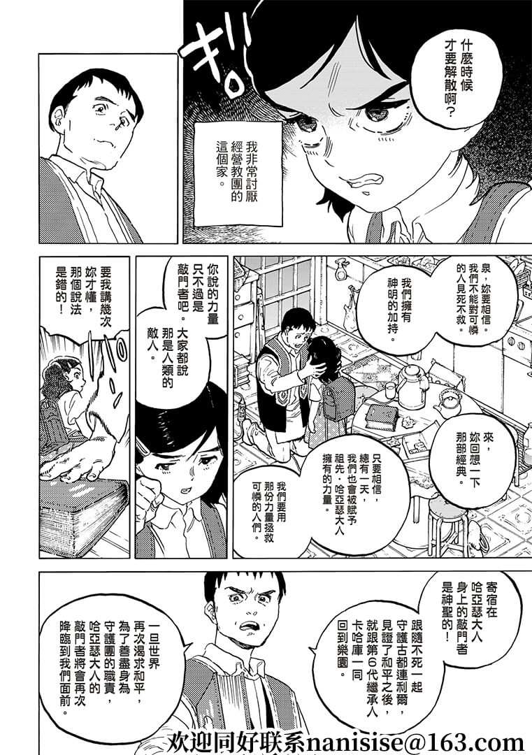 《致不灭的你》漫画最新章节第141.2话 他们的巢穴（2）免费下拉式在线观看章节第【4】张图片