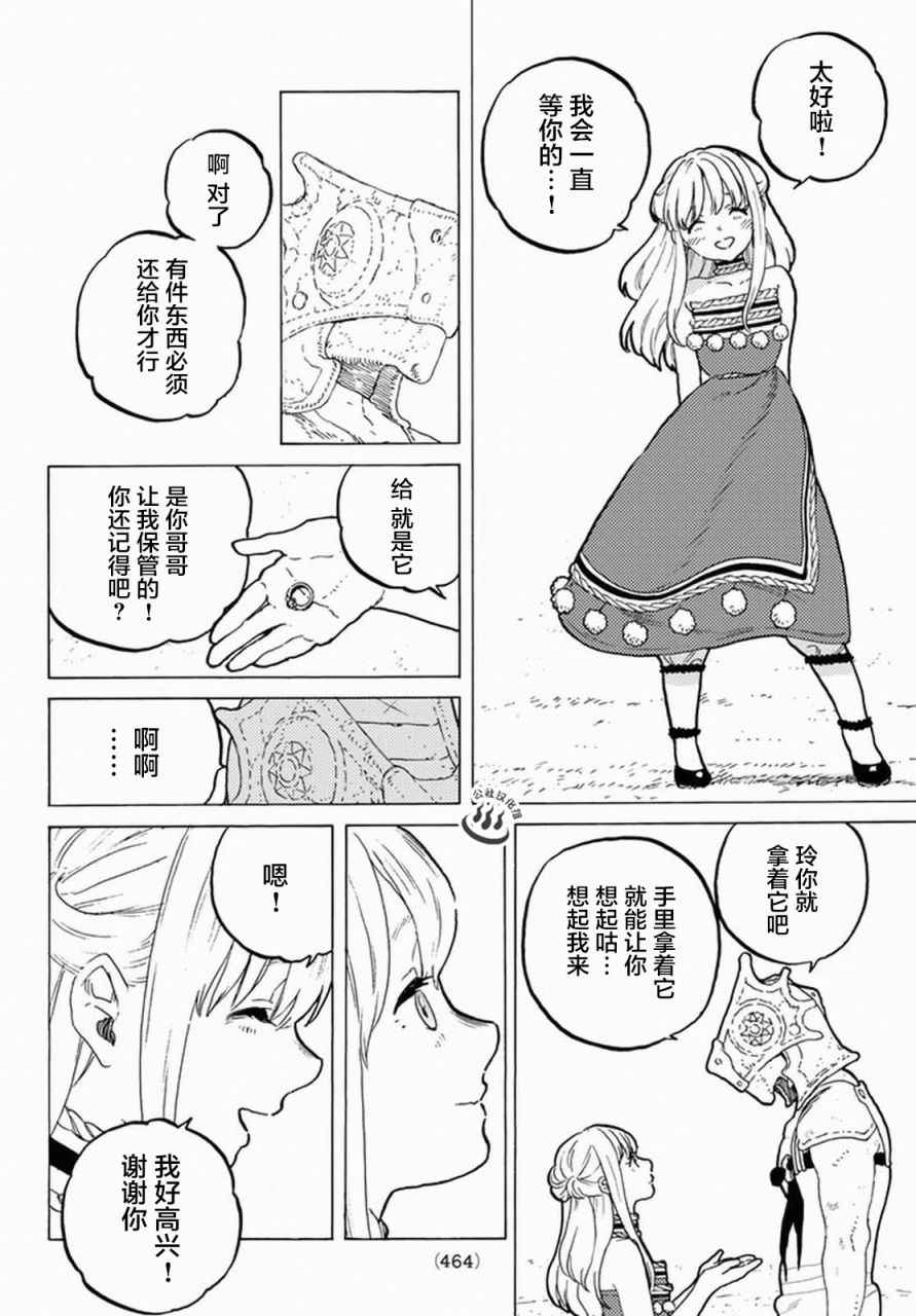 《致不灭的你》漫画最新章节第31话 醒来免费下拉式在线观看章节第【13】张图片