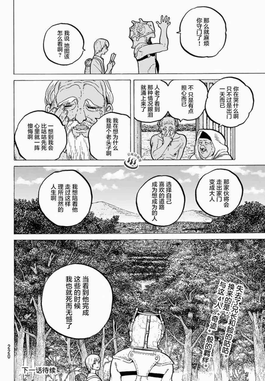 《致不灭的你》漫画最新章节第26话 分道扬镳免费下拉式在线观看章节第【18】张图片