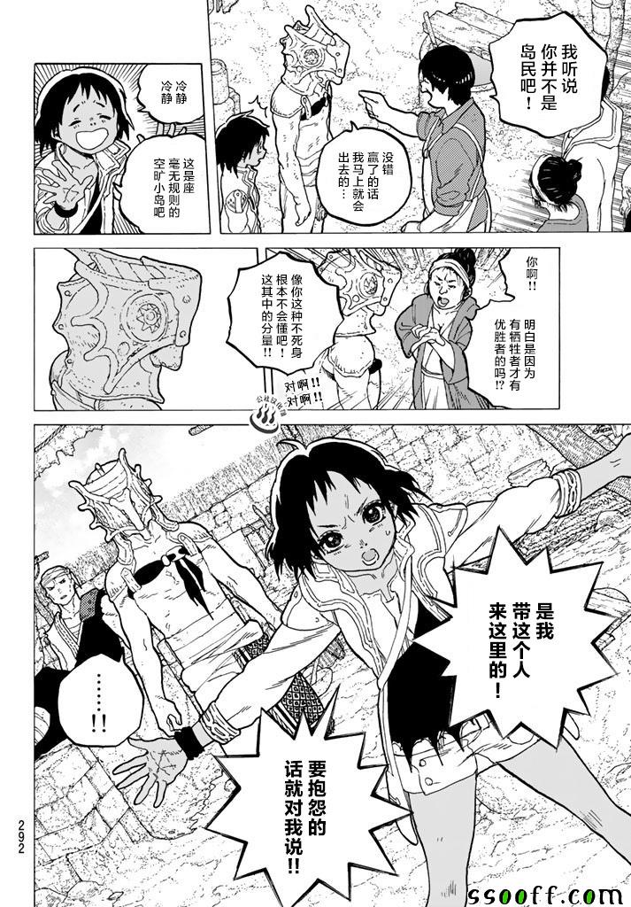 《致不灭的你》漫画最新章节第40话 名叫托娜莉的少女免费下拉式在线观看章节第【6】张图片