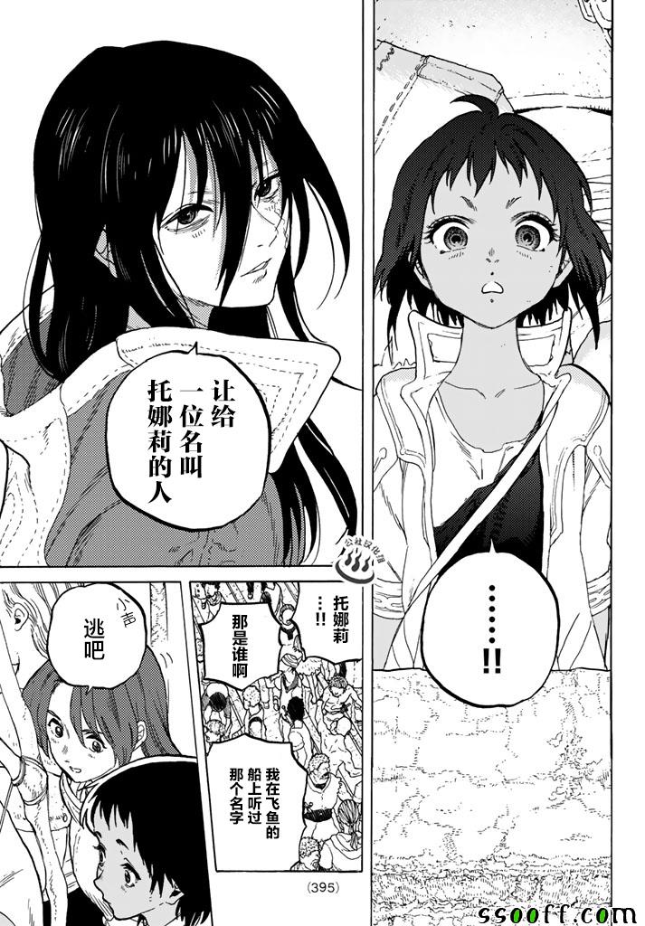 《致不灭的你》漫画最新章节第44话 先觉者免费下拉式在线观看章节第【7】张图片