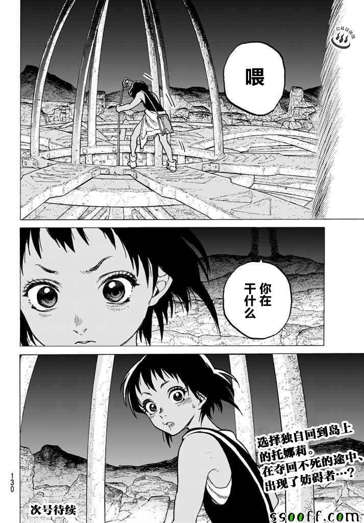 《致不灭的你》漫画最新章节第46话 出航免费下拉式在线观看章节第【18】张图片