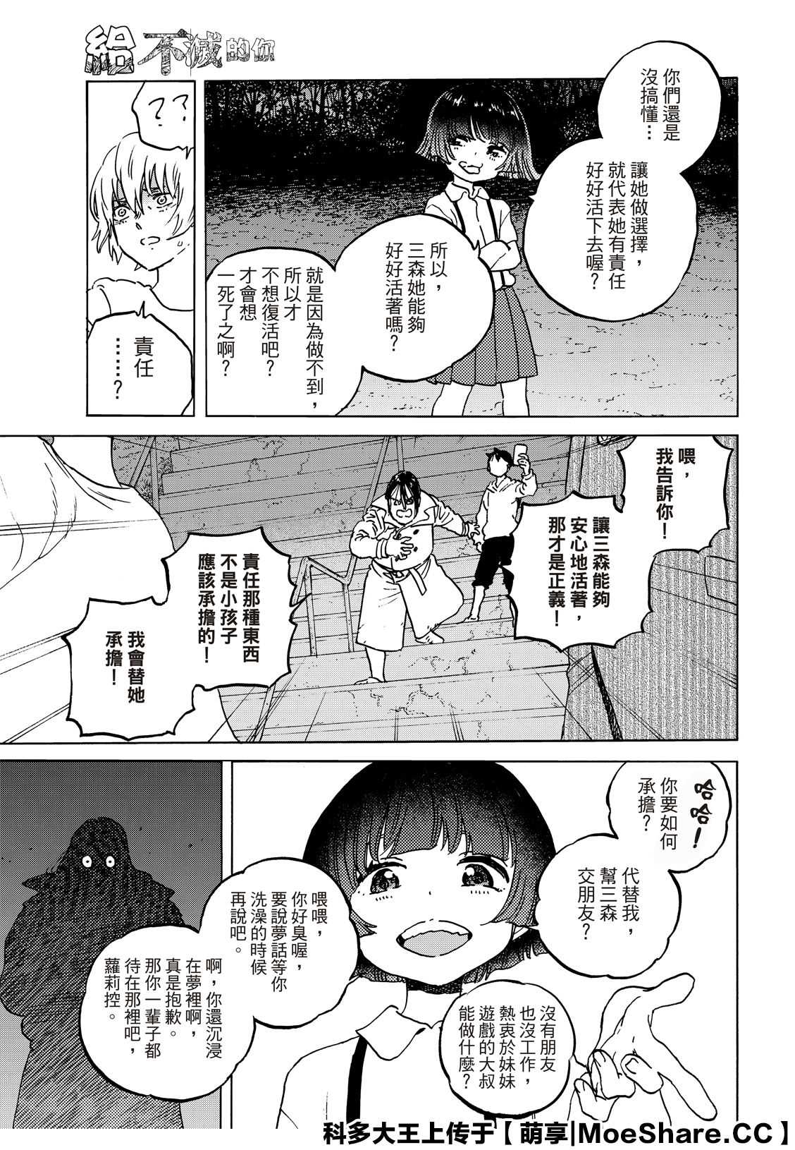 《致不灭的你》漫画最新章节第136.1话 拒绝的生命（1）免费下拉式在线观看章节第【11】张图片