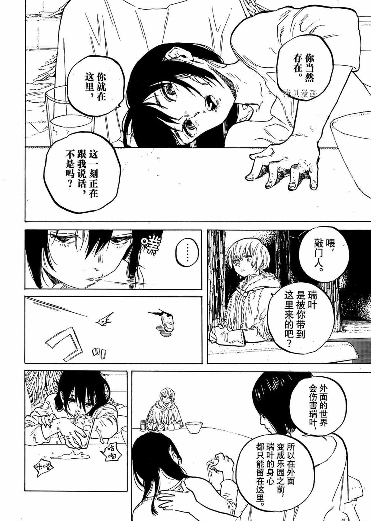 《致不灭的你》漫画最新章节第152.1话 试看版免费下拉式在线观看章节第【6】张图片