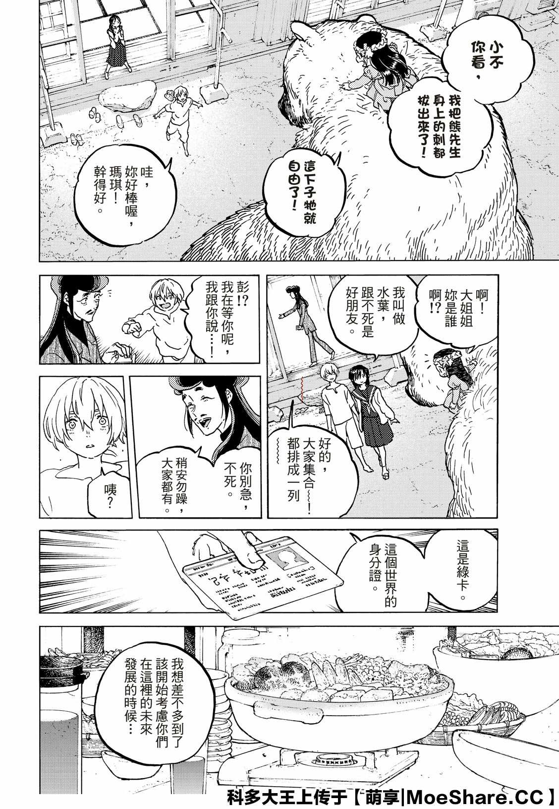 《致不灭的你》漫画最新章节第127话 他在的地方（2）免费下拉式在线观看章节第【11】张图片