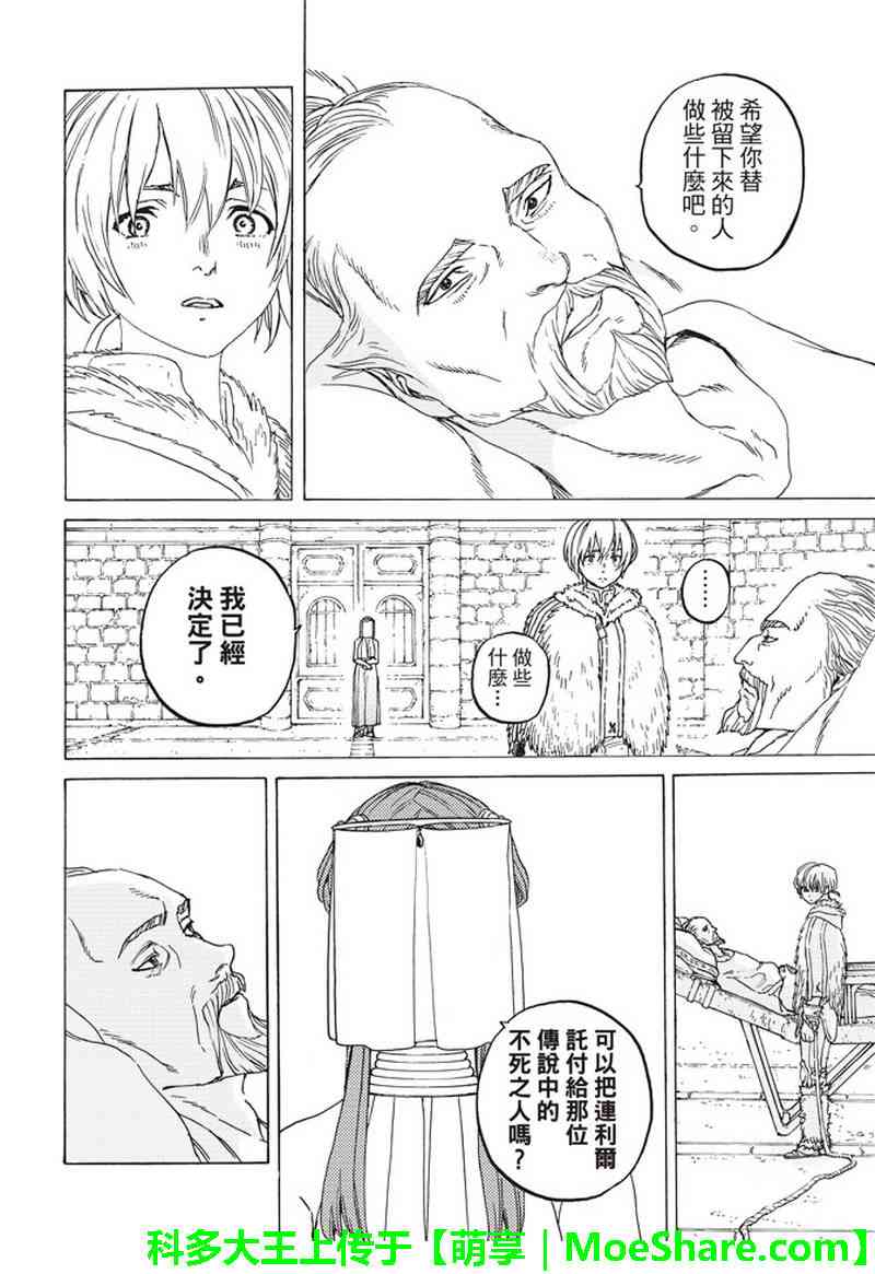 《致不灭的你》漫画最新章节第92话 堵上的人望免费下拉式在线观看章节第【14】张图片