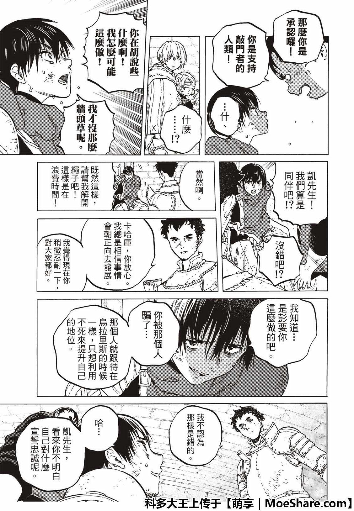 《致不灭的你》漫画最新章节第103话 想要守护的东西免费下拉式在线观看章节第【9】张图片