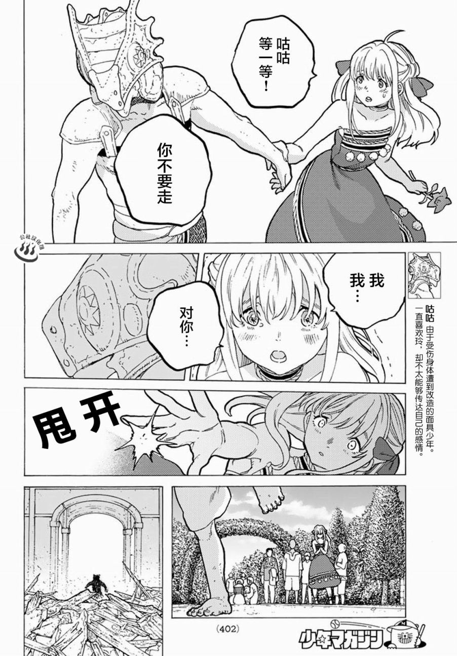 《致不灭的你》漫画最新章节第28话 割裂大地的巨石免费下拉式在线观看章节第【8】张图片