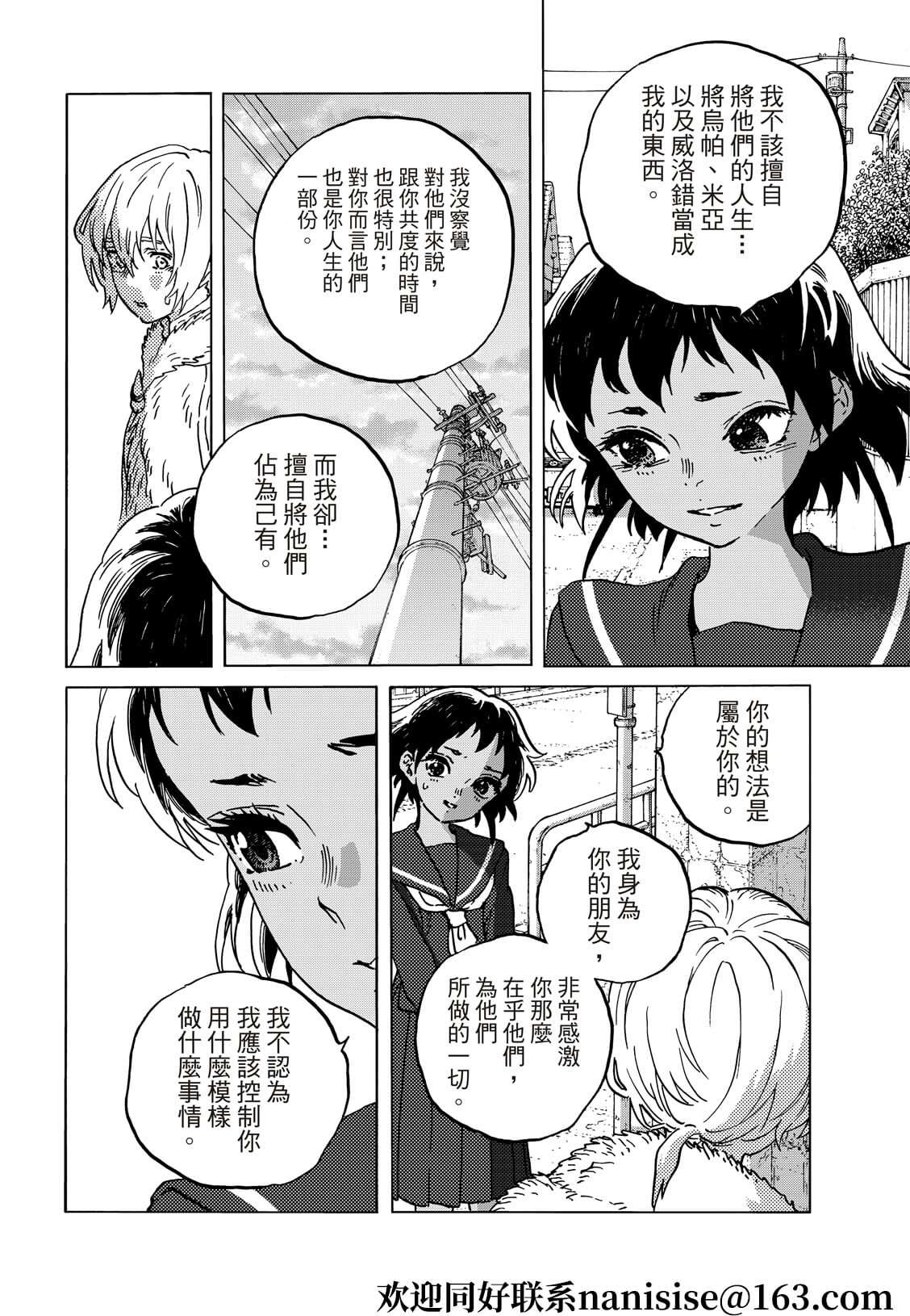 《致不灭的你》漫画最新章节第140.1话 人类的模样（1）免费下拉式在线观看章节第【4】张图片