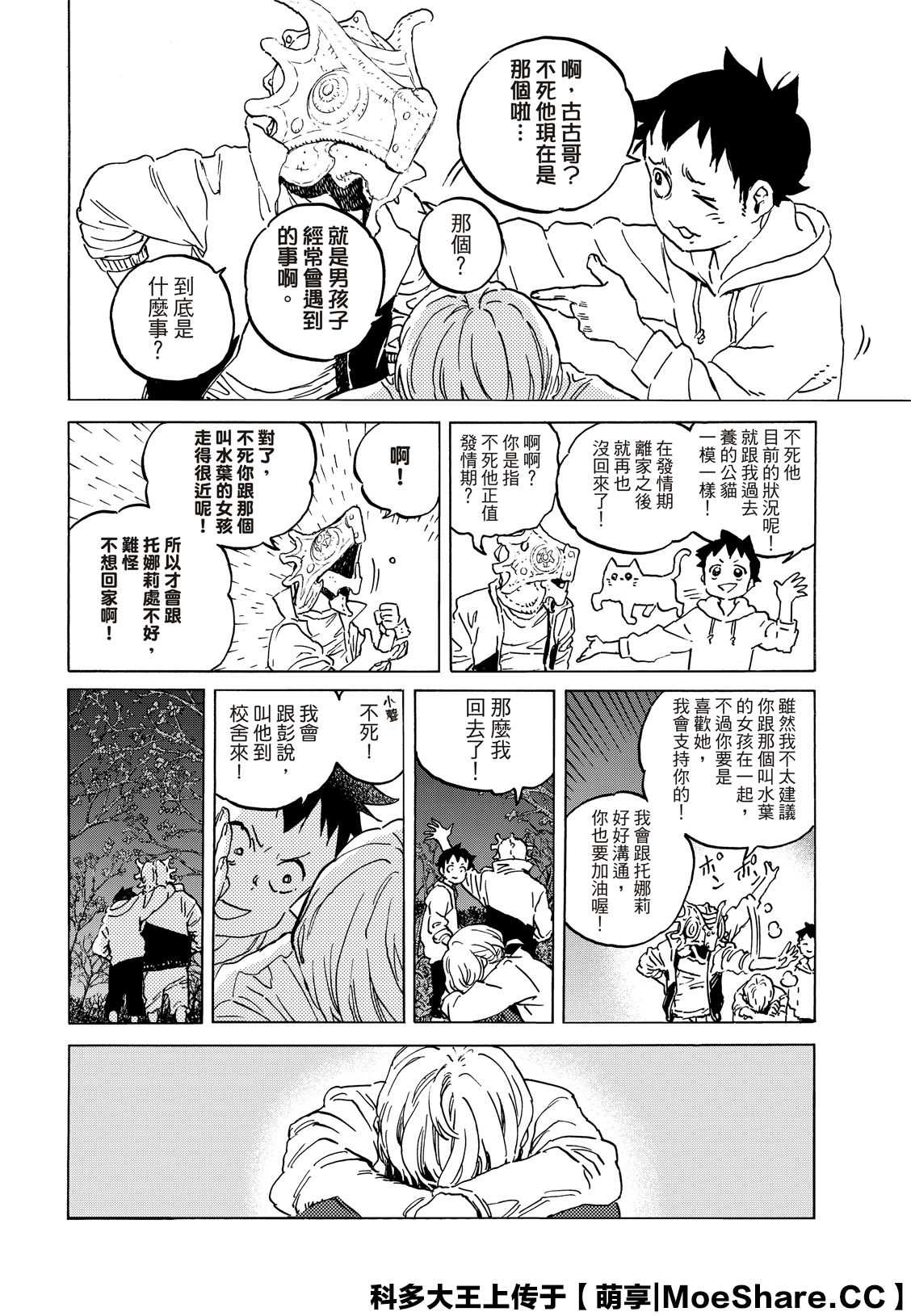 《致不灭的你》漫画最新章节第135.4话 麻烦的事（4）免费下拉式在线观看章节第【2】张图片