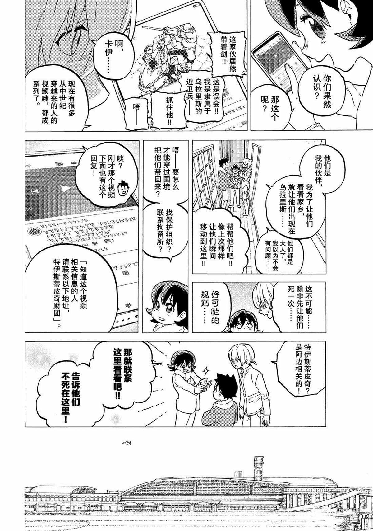 《致不灭的你》漫画最新章节第121话 （2）免费下拉式在线观看章节第【2】张图片