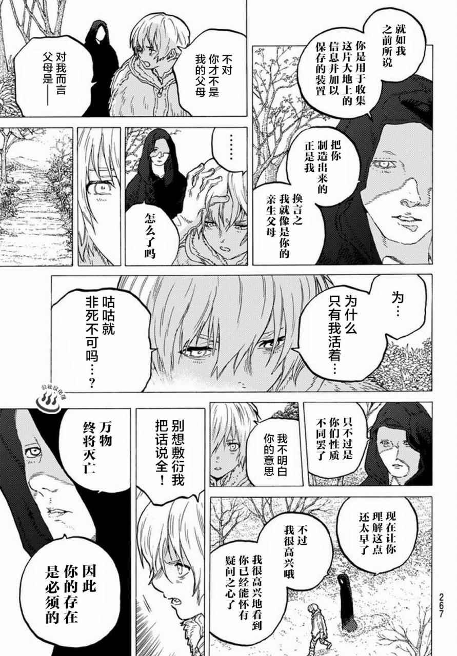 《致不灭的你》漫画最新章节第32话 茫然的旅途免费下拉式在线观看章节第【5】张图片