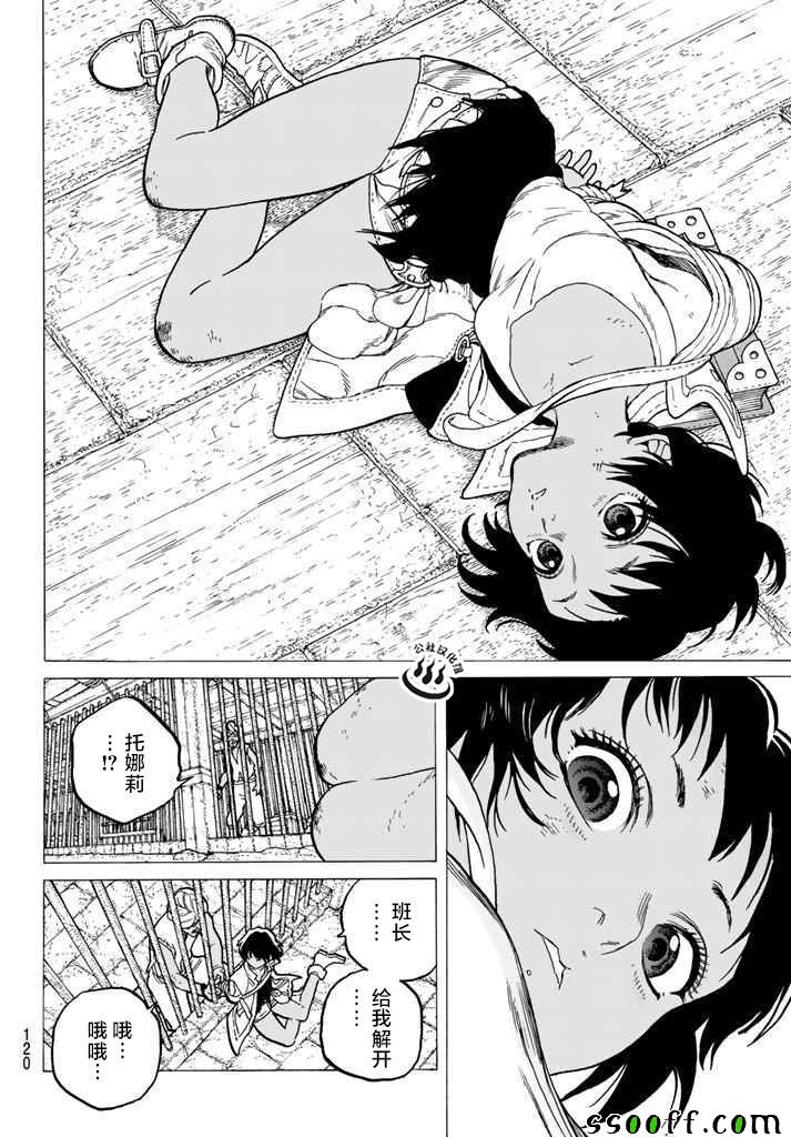 《致不灭的你》漫画最新章节第46话 出航免费下拉式在线观看章节第【8】张图片