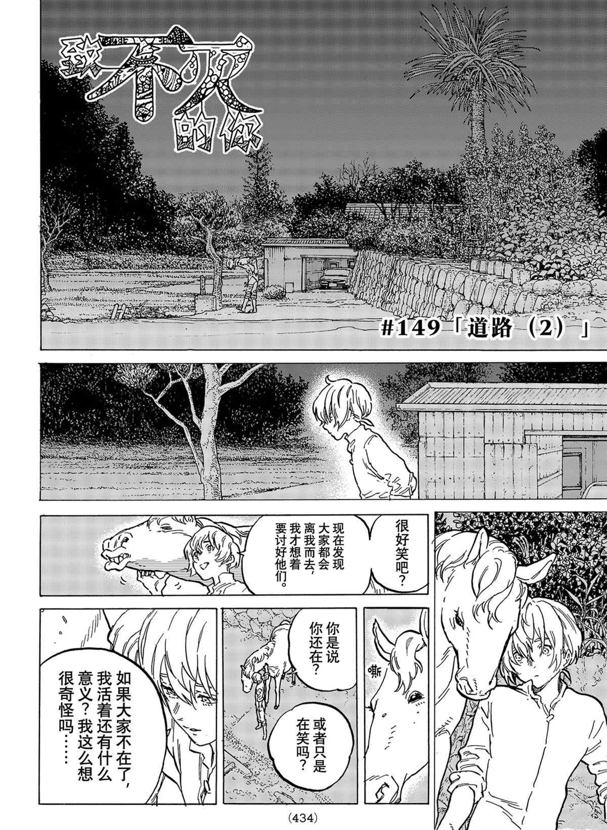 《致不灭的你》漫画最新章节第149.2话 试看版免费下拉式在线观看章节第【2】张图片