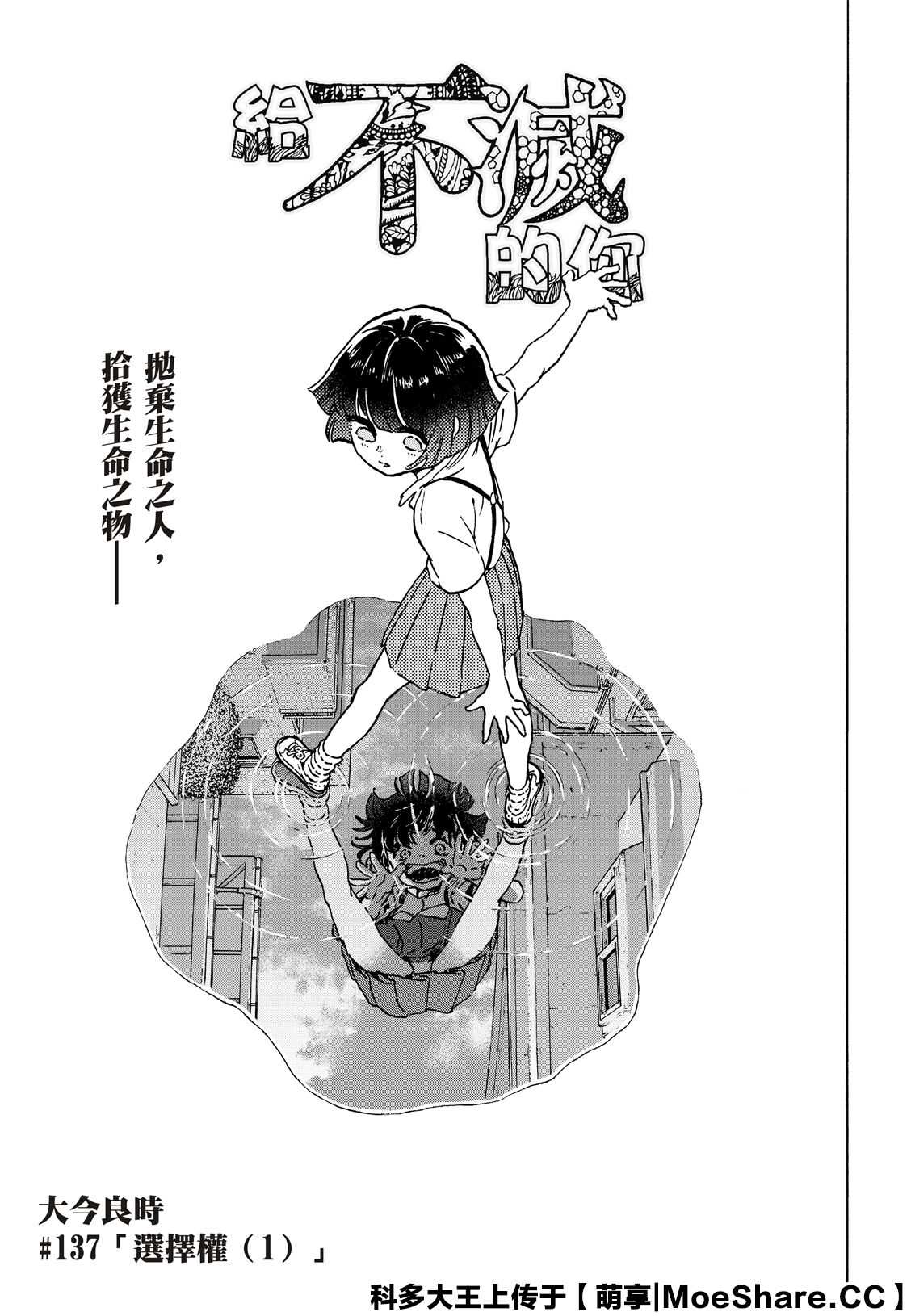 《致不灭的你》漫画最新章节第137.1话 选择权（1）免费下拉式在线观看章节第【1】张图片