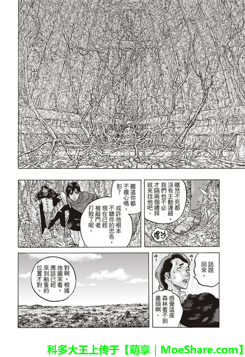 《致不灭的你》漫画最新章节第84话 共鸣免费下拉式在线观看章节第【16】张图片