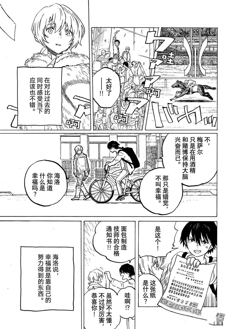 《致不灭的你》漫画最新章节第165.1话 试看版免费下拉式在线观看章节第【7】张图片