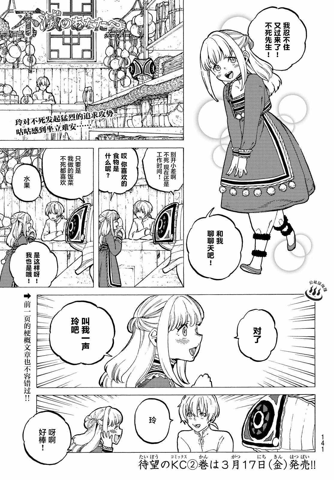 《致不灭的你》漫画最新章节第16话 实验对象免费下拉式在线观看章节第【2】张图片