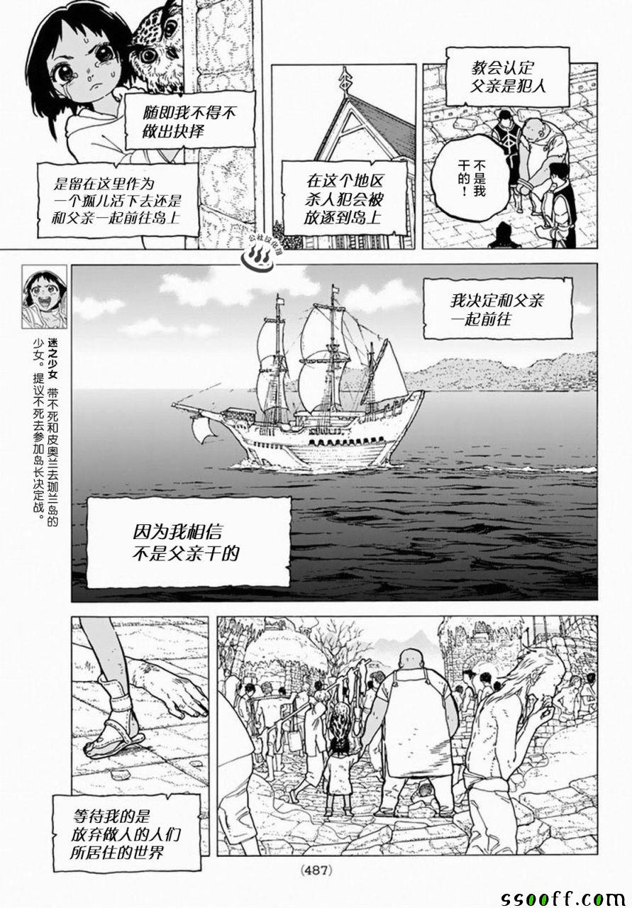 《致不灭的你》漫画最新章节第35话 织梦少女免费下拉式在线观看章节第【3】张图片