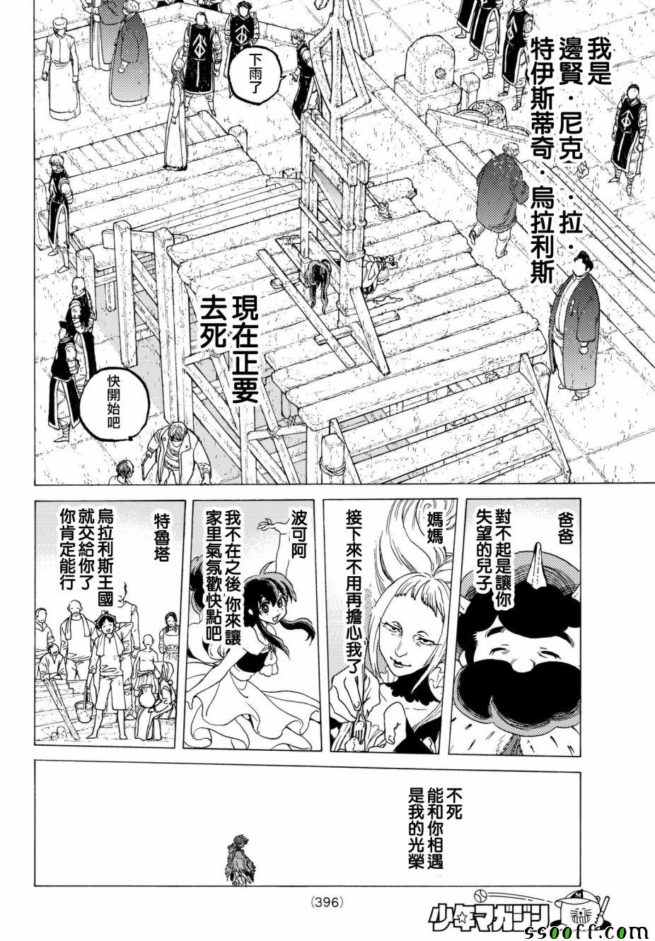 《致不灭的你》漫画最新章节第76话 梦想的前方免费下拉式在线观看章节第【2】张图片