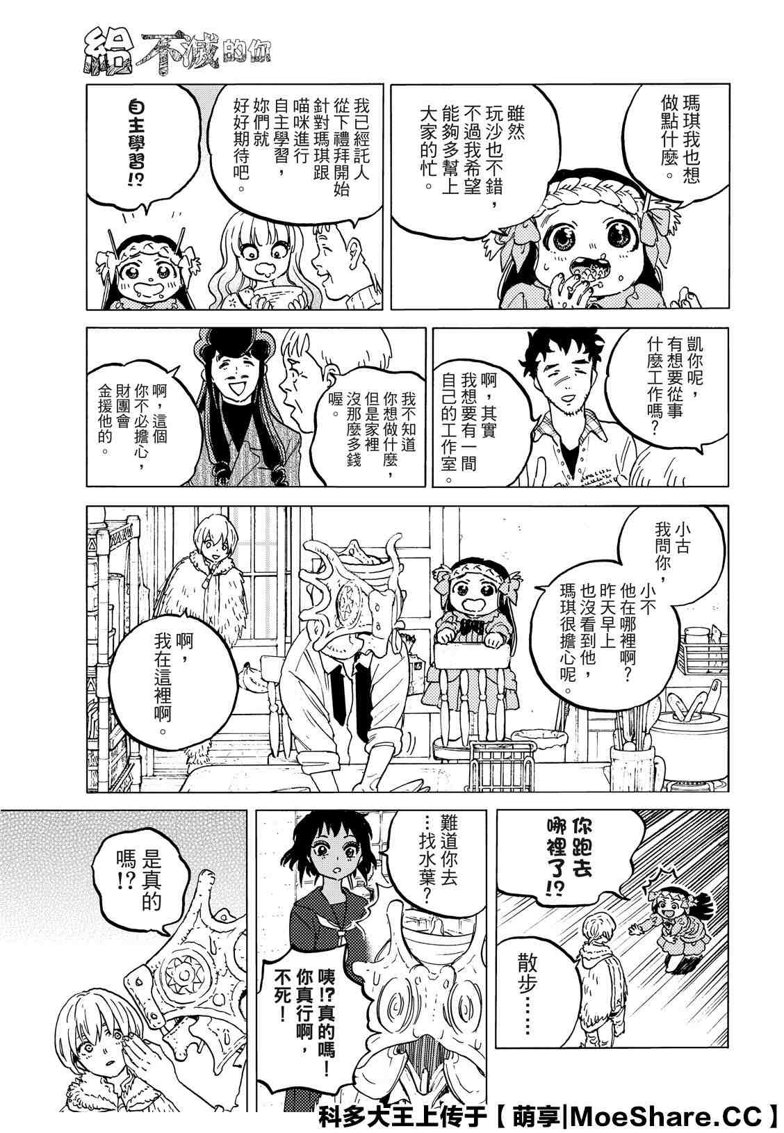 《致不灭的你》漫画最新章节第129.2话 说不出口的话（2）免费下拉式在线观看章节第【3】张图片