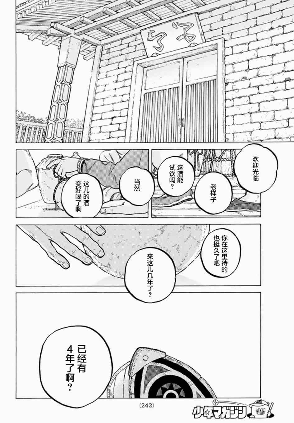 《致不灭的你》漫画最新章节第24话 新的家人免费下拉式在线观看章节第【12】张图片