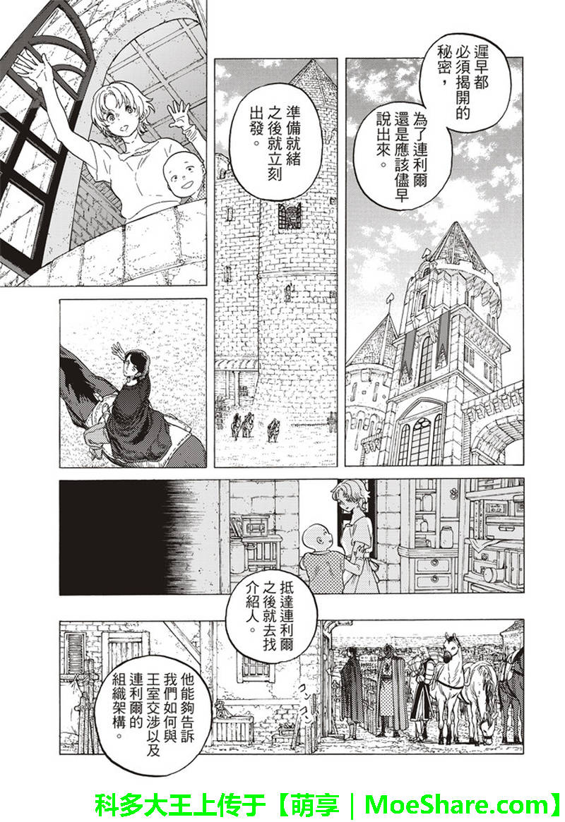 《致不灭的你》漫画最新章节第86话 灵魂的挑选免费下拉式在线观看章节第【13】张图片