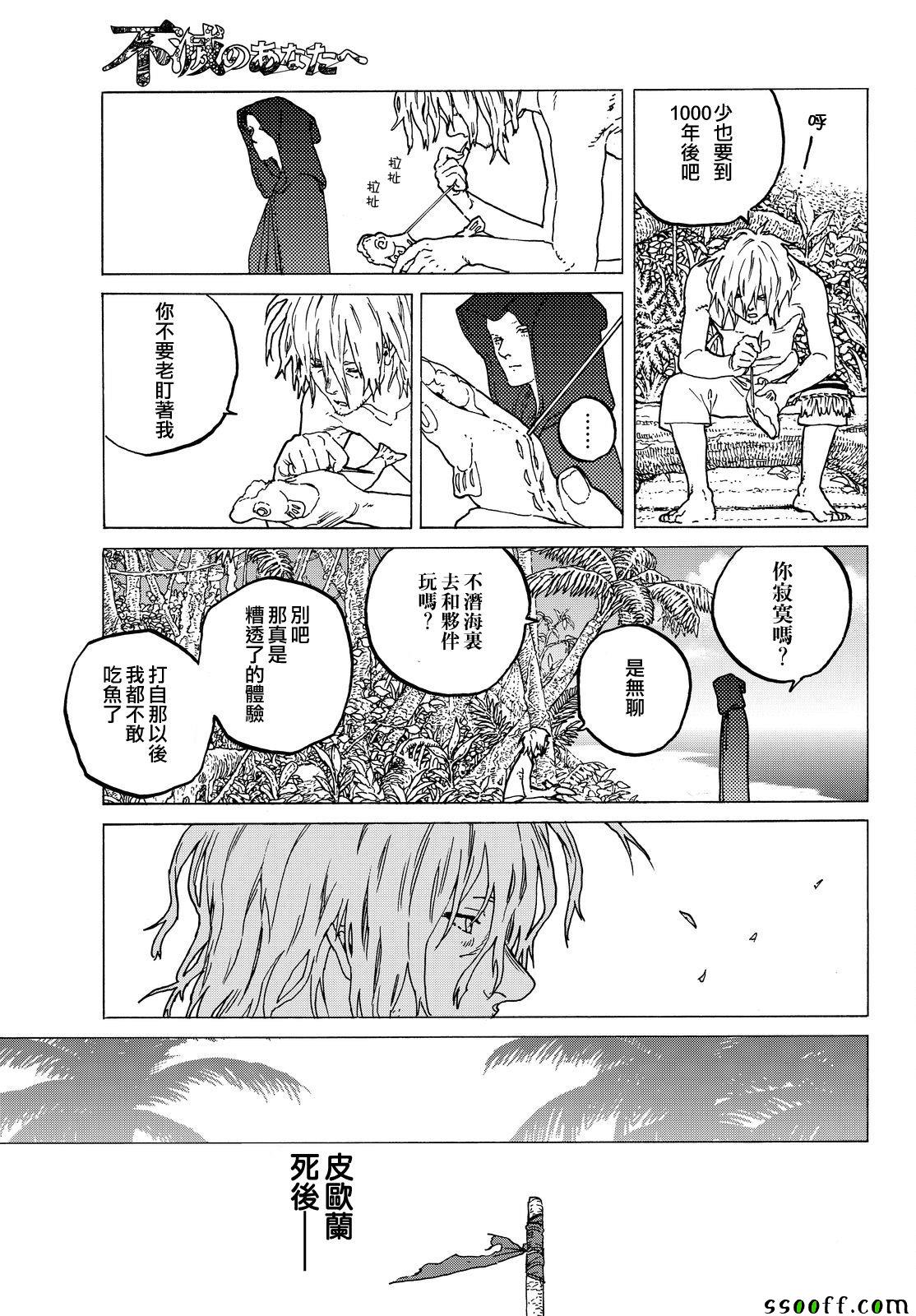 《致不灭的你》漫画最新章节第55话 无聊的日子免费下拉式在线观看章节第【5】张图片