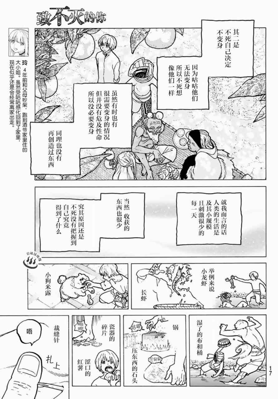 《致不灭的你》漫画最新章节第25话 弯路免费下拉式在线观看章节第【5】张图片