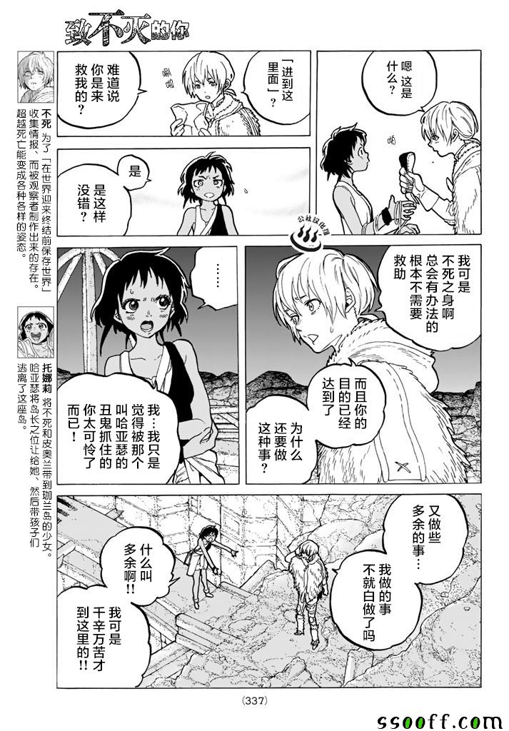 《致不灭的你》漫画最新章节第47话 迎向黎明免费下拉式在线观看章节第【3】张图片